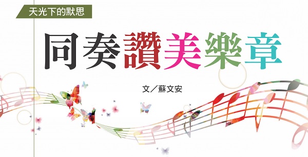 Praise movement in unison