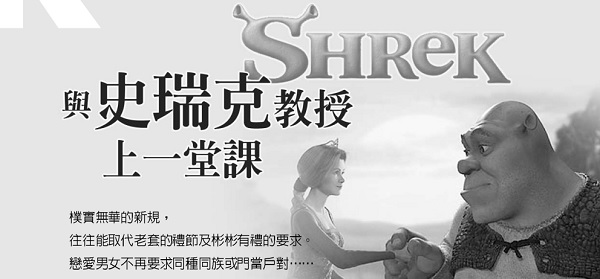 Take a class with Professor Shrek