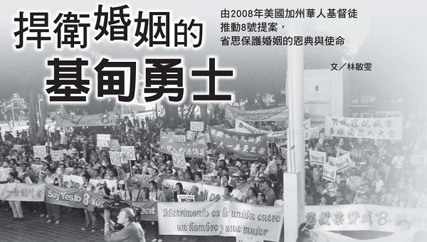 捍卫婚姻的基甸勇士