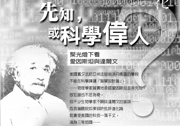 先知或科學偉人
