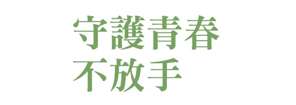 Guard your youth and never let go