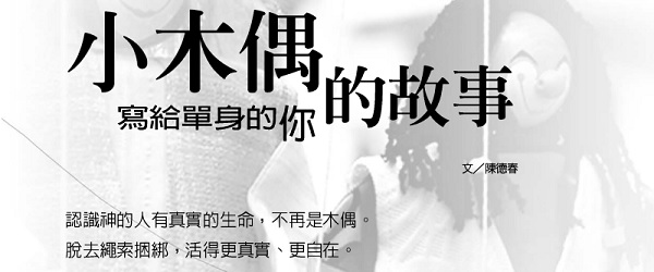 The story of the little puppet