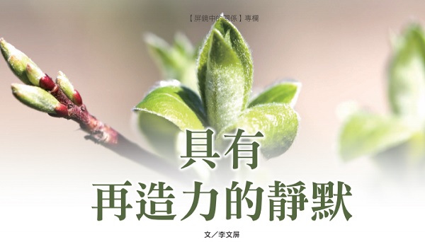 Regenerative Silence