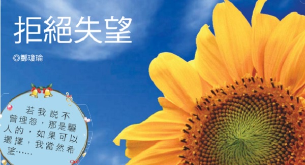 refuse to be disappointed