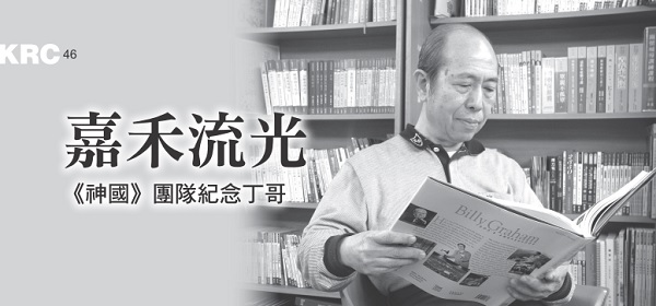 Jiahe Streamer's "Kingdom of God" team commemorates Ding Ge