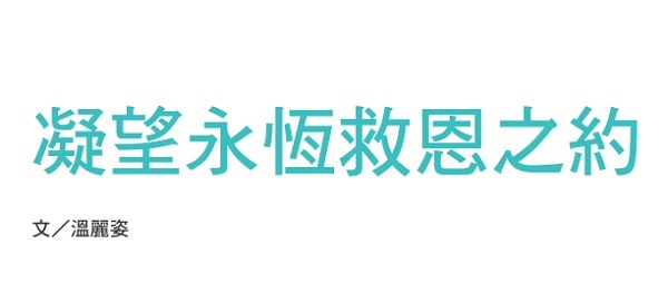 Staring at the Eternal Covenant of Salvation