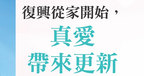 Revival begins at home, true love brings renewal