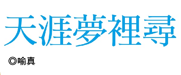 Searching in dreams at the end of the world