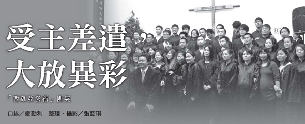 Being sent by the Lord to shine