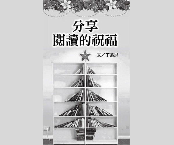 分享阅读的祝福