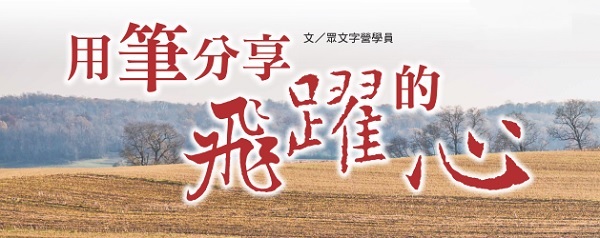 Share Feiyao’s heart with pen