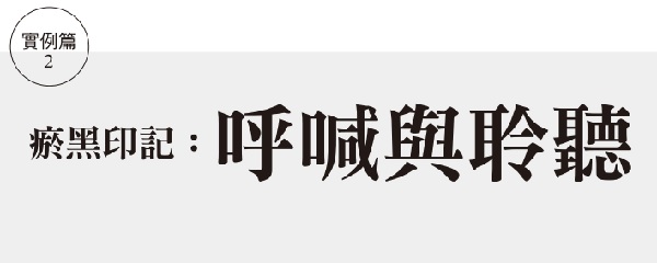 Black Mark: Calling and Listening