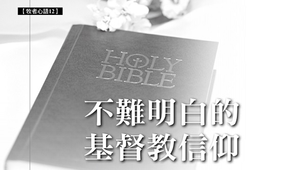 The Christian faith is easy to understand