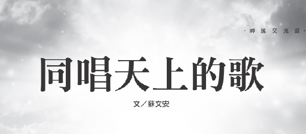 Sing the song of heaven