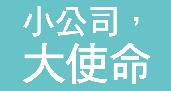 Small company, big mission