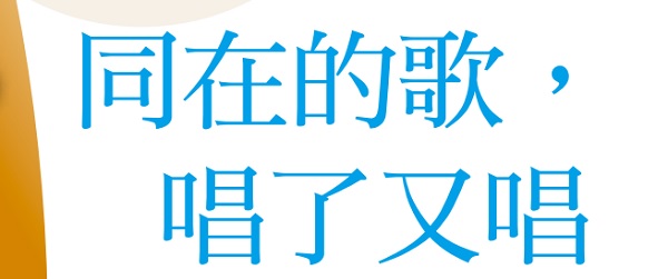 The song of togetherness, sung again and again