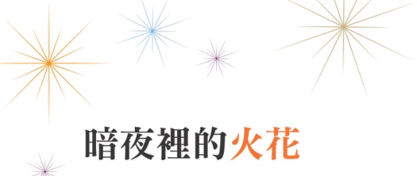 Sparks in the dark night