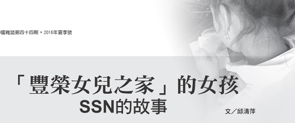 Girls from "Fengrong Daughters' Home"