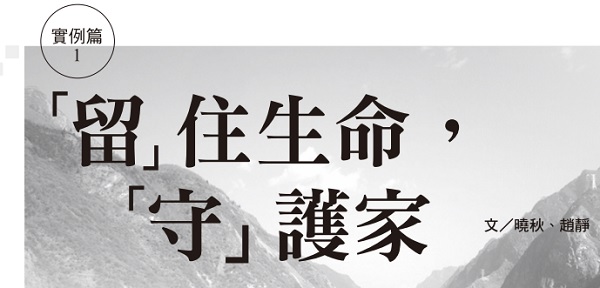 "Keep" your life, "Guard" your home