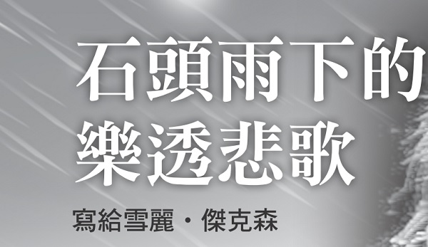 The Lotto Elegy Under the Rain of Stones