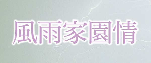 Stormy home sentiments