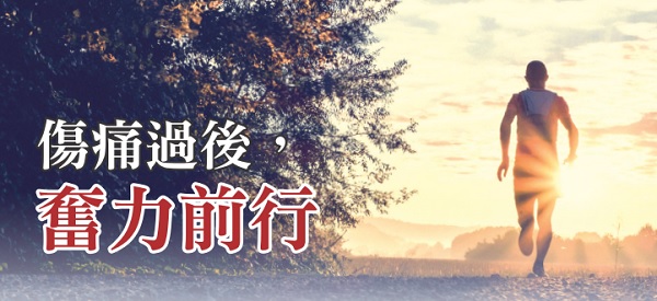 After the pain, keep moving forward