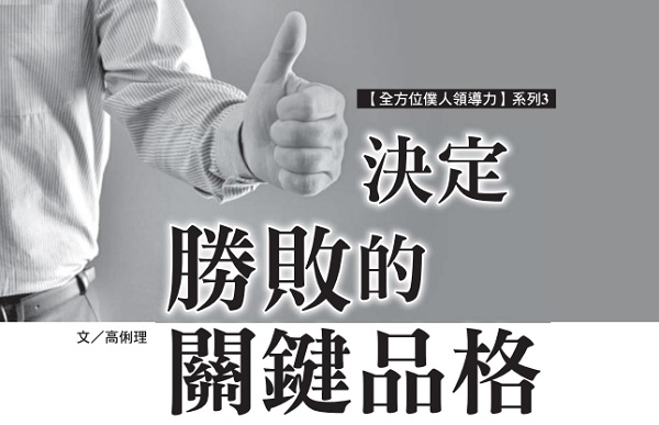 The key qualities that determine victory or defeat