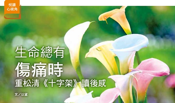 There will always be pain in life