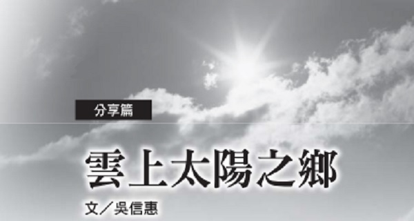 The land of the sun above the clouds