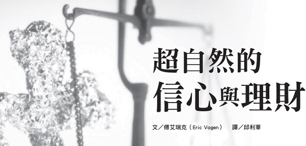 Supernatural Faith and Financial Management