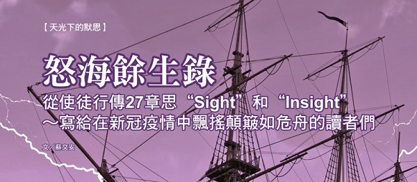  The Remaining Life of the Wrathful Sea