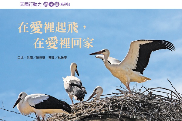 Take off in love, go home in love