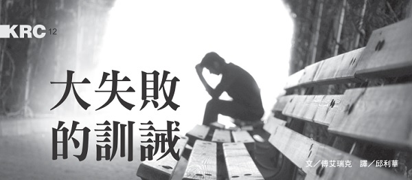 Discipline of great failure