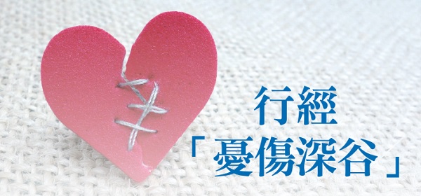 Traveling through the "Valley of Sorrow"