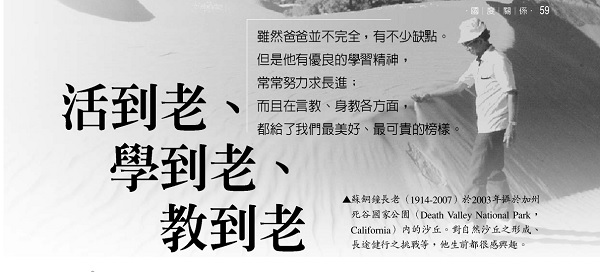 Live till old age, learn till old age, teach till old age