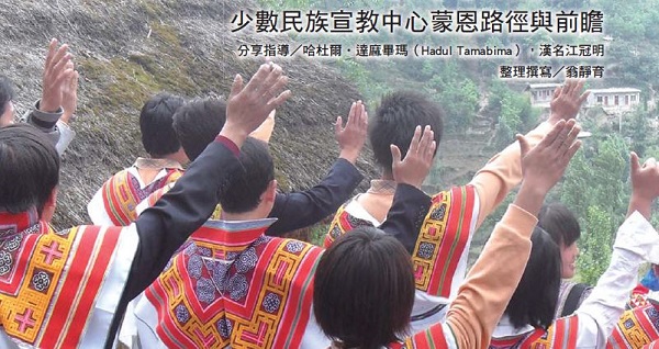 【Asia】Reaching towards the unreached peoples