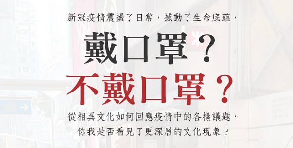 戴口罩？不戴口罩？