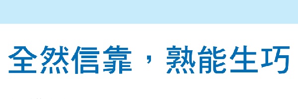 Complete trust, practice makes perfect