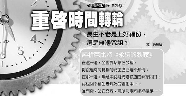 Restarting the Time Wheel: Commentary on Bobbitt's "Forever Dick"