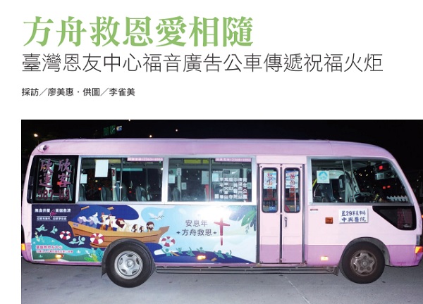 Ark of salvation and love accompany each other