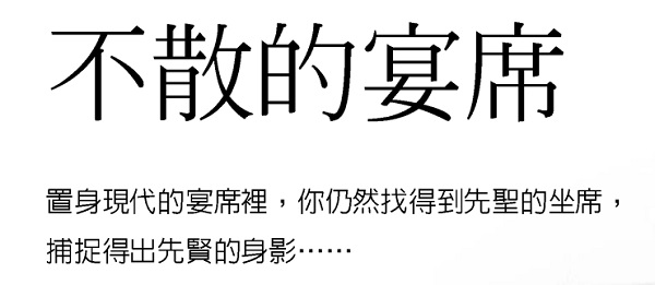 A feast that never ends