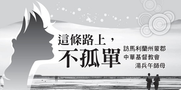 On this road, you are not alone