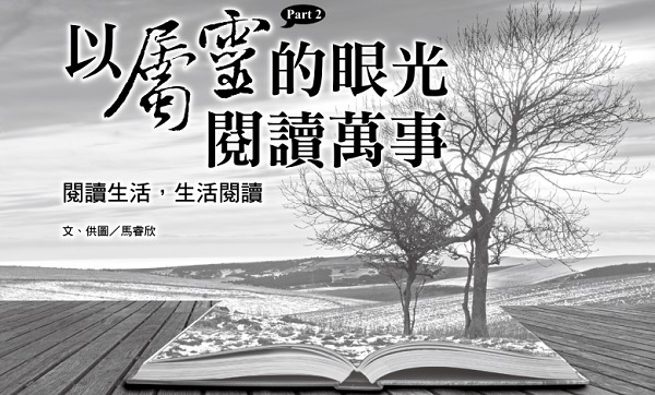 Read everything with a spiritual perspective Part 2