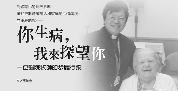 你生病，我來探望你