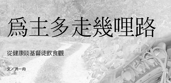 Walk the extra mile for the Lord