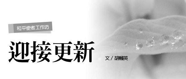 Welcome Update: Peacemaker Workshop