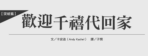 Welcome home the Millennials