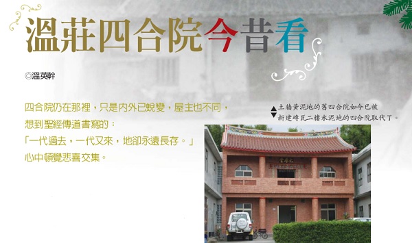 Wenzhuang Siheyuan’s past and present