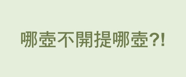 Which pot won’t be opened and picked up?!