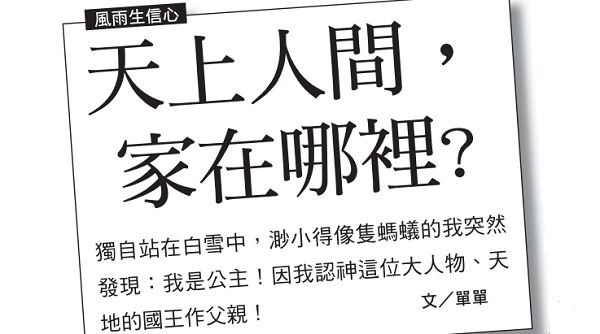 Where is home in heaven and earth?